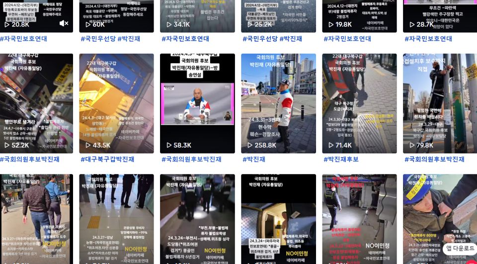 '자국민보호연대' 박진재 대표의 틱톡 사이트에 올라온 대구경북 등 전국에서 이주노동자들을 사적으로 불법 체포한 영상물들 / 사진.박진재 틱톡 화면캡쳐