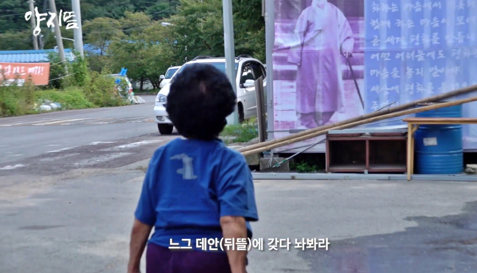 경북 성주군 소성리 주민들의 사드 반대 투쟁을 다룬 다큐멘터리 영화  스틸컷 / 사진.서울국제환경영화제