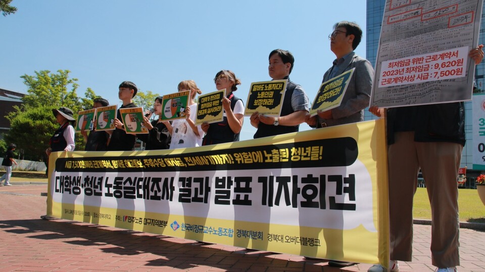 '대학생·청년 노동실태조사 결과 발표 기자회견'(2024.6.5.경북대 글로벌플라자 앞) / 사진 제공.민주노총대구본부