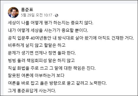 홍준표 대구시장 페이스북(2024.5.29)