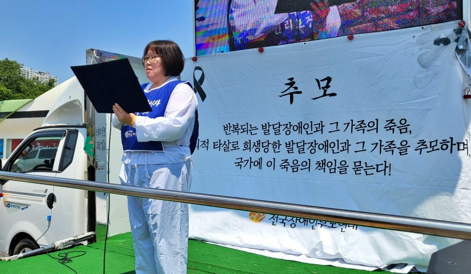 추모 "반복되는 발달장애인과 그 가족의 죽음...사회적 타살로 희생당한 발달장애인과 가 족을 추모하며 국가에 이 죽음의 책임을 묻는다"(2024.6.11) / 사진.평화뉴스 김영화 기자