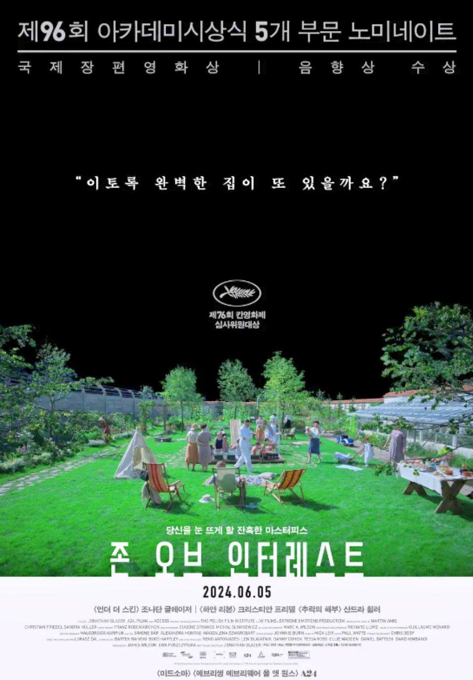 영화 '존 오브 인터레스트' 공식 한국 포스터 / 사진.A24