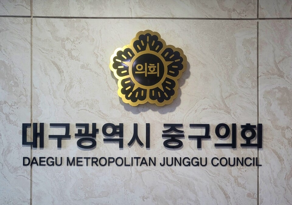 대구 중구의회 / 사진.평화뉴스 정준민 기자