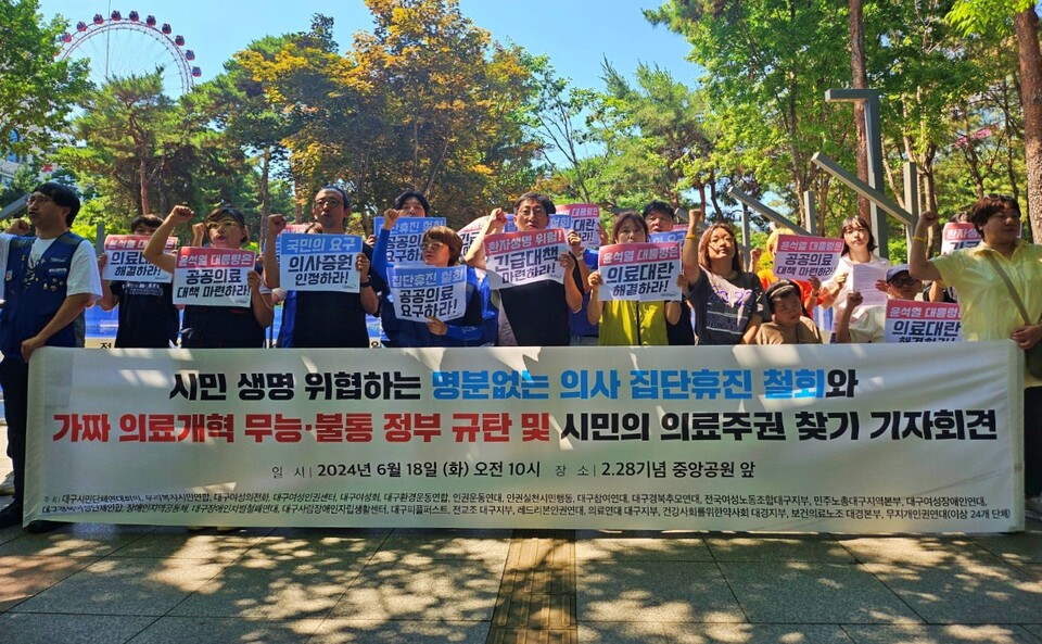 '의사 집단휴진 철회 촉구 기자회견'(2024.6.18. 대구2.28중앙기념공원) / 사진.평화뉴스 정준민 기자
