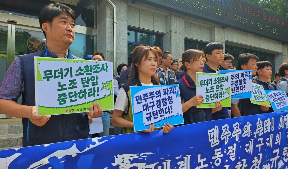 "무더기 소환조사, 노조탄압 중단하라", "민주주의 파괴 대구경찰청 규탄한다" 피켓팅(2024.6.19) / 사진.평화뉴스 정준민 기자
