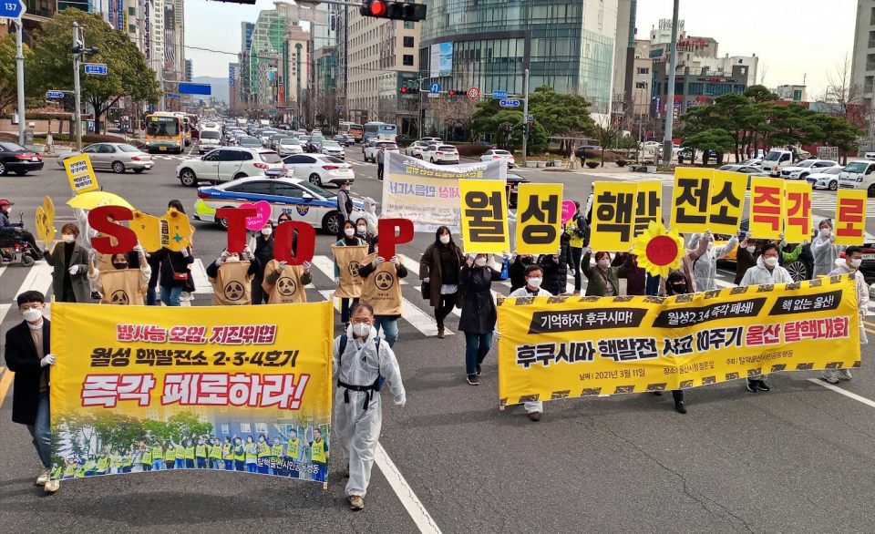 "방사능 오염에 지진 위협...경주 월성원전 2, 3, 4호기 즉각 폐로하라" 탈핵대회(2021.3.11.울산시청 정문 앞) / 사진.탈핵울산시민공동행동