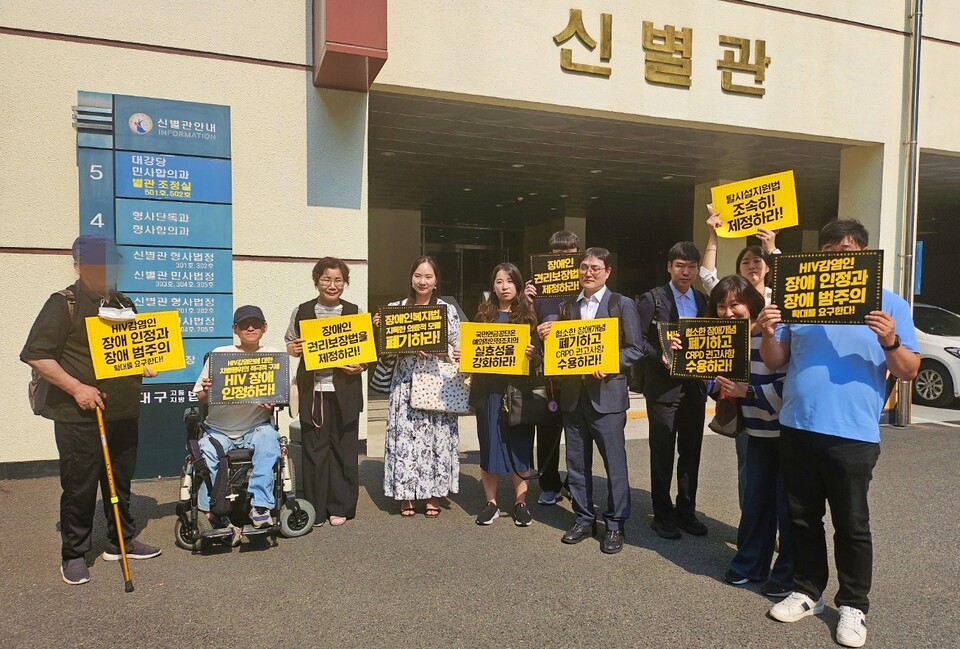 "HIV감염인 장애 인정과 장애 범주 확대를 요구한다"...재판이 끝난 뒤 소송 당사자 A씨를 포함해 변호인단, 시민단체 인사들이 피켓팅을 진행했다.(2024.6.26.대구지법 앞) / 사진.평화뉴스 정준민 기자