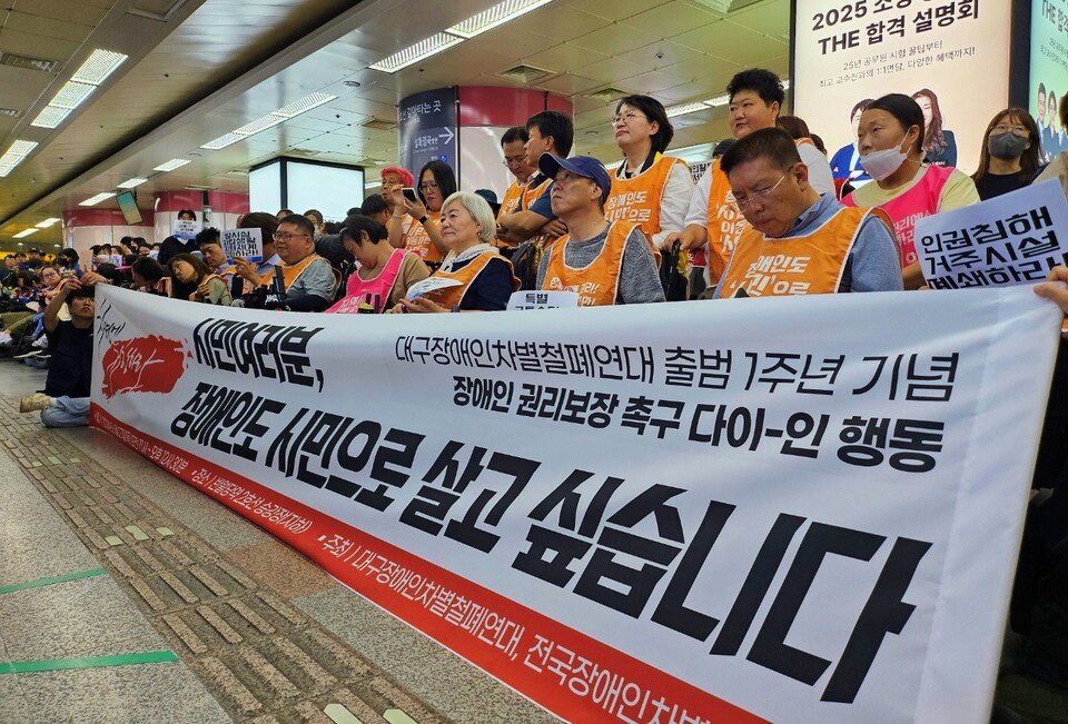 대구장애인차별철폐연대 출범 1주년 기자회견(2024.6.27. 대구 중구 반월당역) / 사진.평화뉴스 정준민 기자