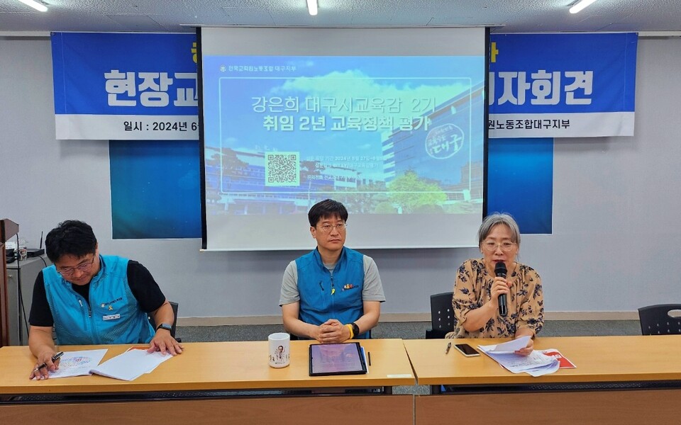'강은희 대구교육감 2기 중간평가 현장교사 설문조사 결과 발표 기자회견'(2024.6.27. 전교조 대구지부 강당) / 사진.평화뉴스 정준민 기자