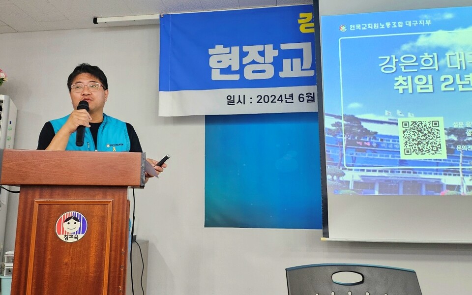 김봉석 전교조 대구지부 정책실장이 설문조사 결과를 발표하고 있다.(2024.6.27) / 사진.평화뉴스 정준민 기자