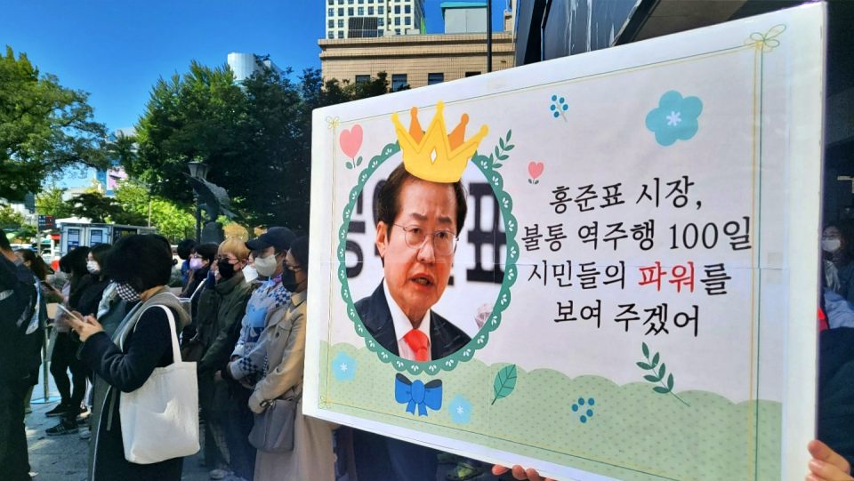 대구시청 동인청사 앞에 차려진 홍준표 대구시장 100일상..."불통 역주행 100일" 규탄 피켓(2022.10.11) / 사진.평화뉴스 김영화 기자