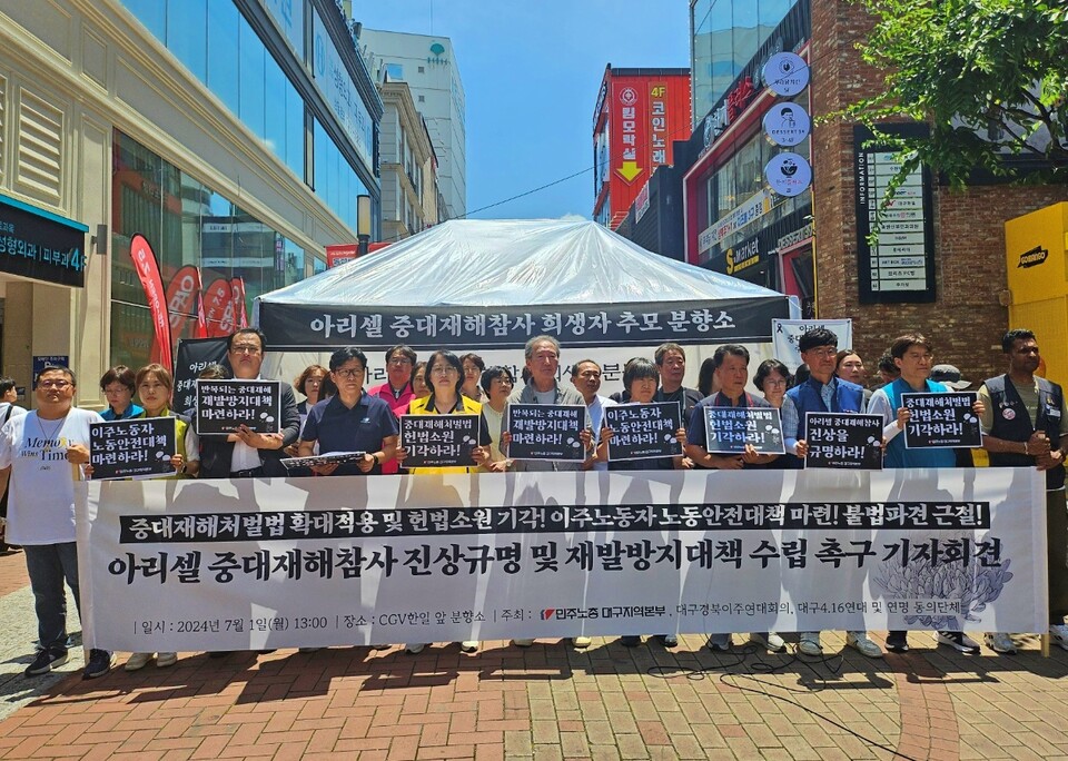 '아리셀 중대재해 참사 진상규명, 재발방지대책 수립 촉구 기자회견'(2024.7.1. 중구 동성로 CGV대구한일 앞) / 사진.평화뉴스 정준민 기자