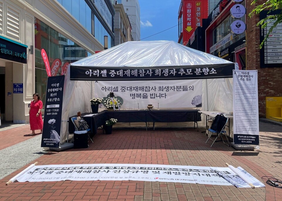 '아리셀 중대재해 참사 희생자 추모 분향소'(2024.7.1. 대구 중구 동성로 CGV대구한일 앞) / 사진.평화뉴스 정준민 기자
