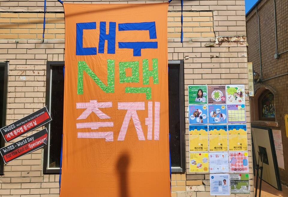 '제2회 대구N맥페스티벌'(2023.8.26.중구 북성로 대화의장) / 사진.평화뉴스 정준민 기자