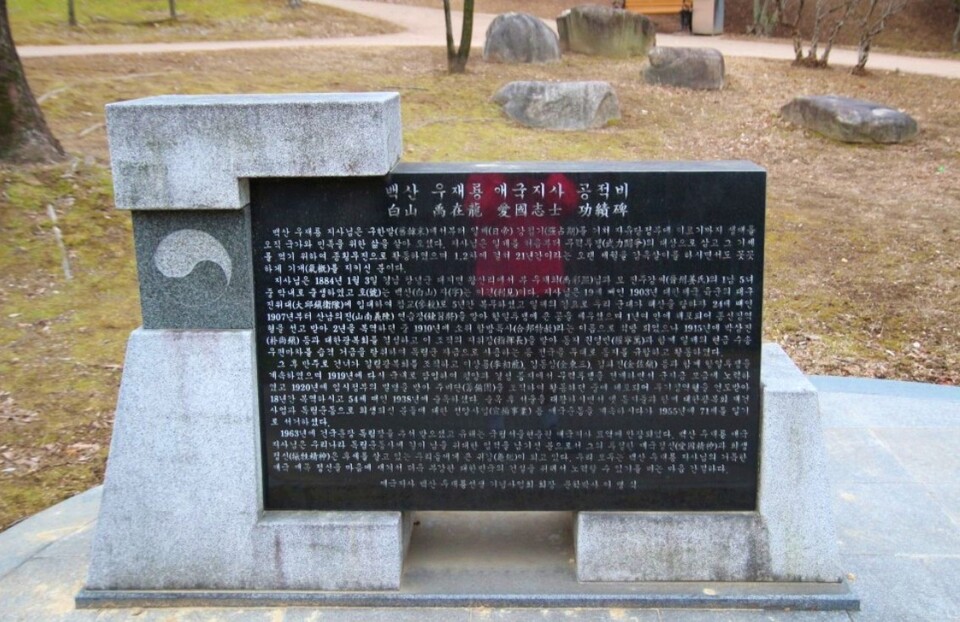 대구 달서구 두류공원 백산 우재룡 애국지사 공적비 / 사진 출처.대구시