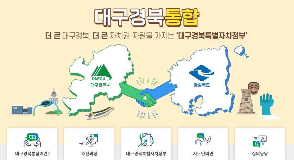 더 큰 대구경북, 더 큰 자치권 '대구경북특별자치정부'  / 사진.대구시청 