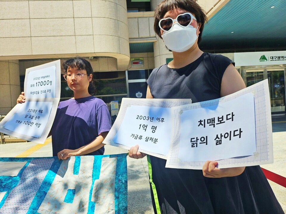 "치맥보다 닭의 삶이다" 피켓팅(2024.7.3) / 사진.평화뉴스 정준민 기자