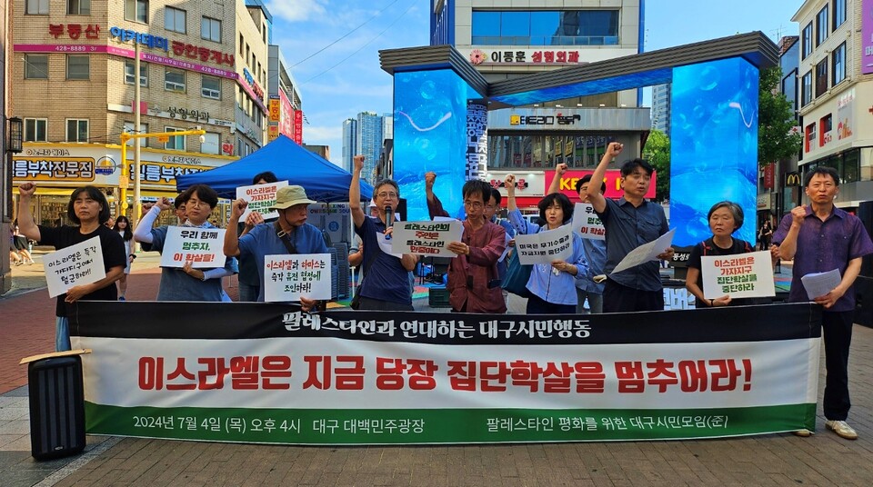 '이스라엘의 팔레스타인에 대한 집단학살 중단 촉구 기자회견'(2024.7.4.대구 중구 동성로 옛 대구백화점 앞) / 사진.평화뉴스 정준민 기자