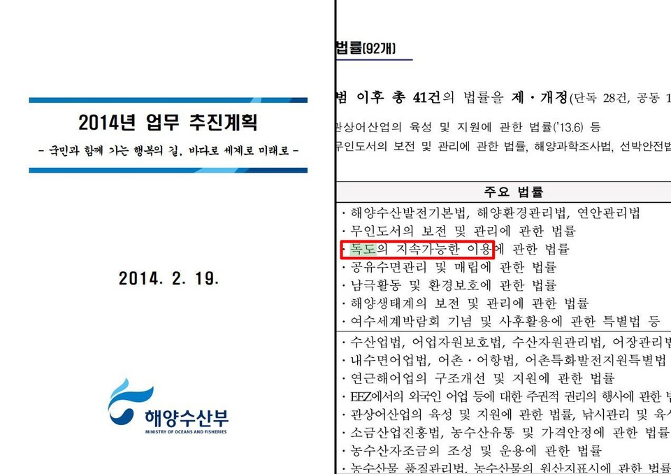 박근혜 정부의 해수부 업무 추진계획에 '독도'에 관한 언급이 담겼다. / 자료.해수부 
