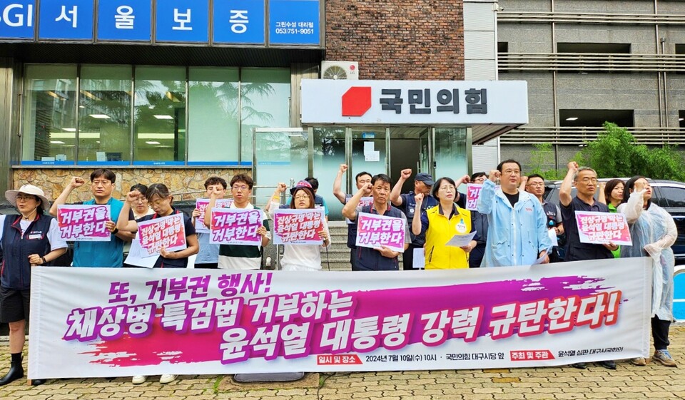 '채 상병 특검법 거부, 윤석열 대통령 규탄 기자회견'(2024.7.10.국민의힘 대구경북시.도당 앞) / 사진.평화뉴스 정준민 기자
