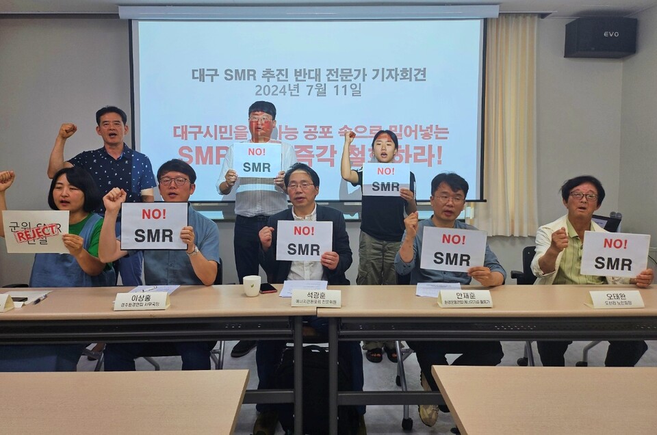 '대구 SMR 추진 반대 전문가 기자회견'(2024.7.11.수성구 생명평화나눔의집) / 사진.평화뉴스 정준민 기자