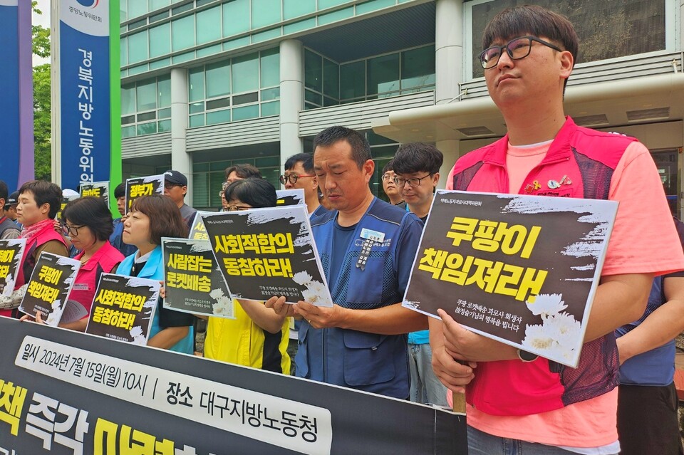 "쿠팡이 책임져라" 피켓팅(2024.7.15) / 사진.평화뉴스 정준민 기자