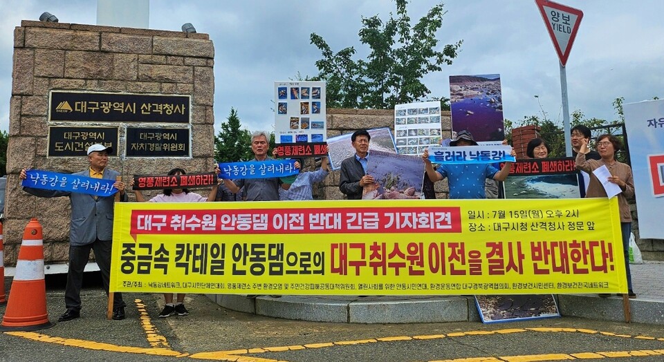 '대구 취수원 안동댐 이전 반대 긴급 기자회견'(2024.7.15.대구시청 산격청사) / 사진.평화뉴스 정준민 기자