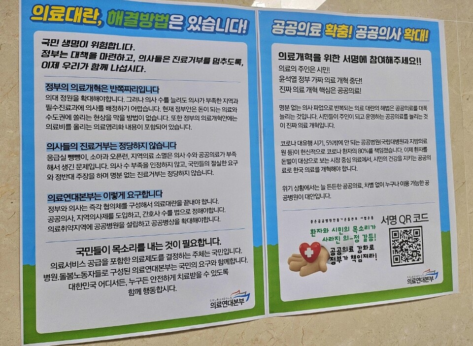 "의사들의 진료거부는 정당하지 않습니다"라고 적힌 대자보가 경북대병원 내에 붙어 있다.(2024.7.17) / 사진.평화뉴스 정준민 기자