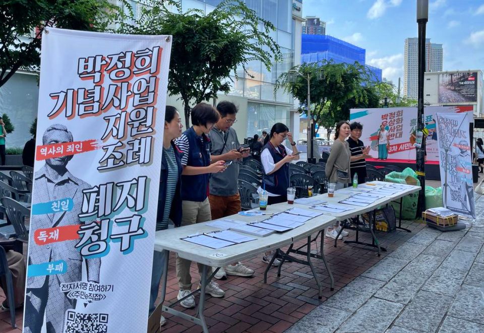 박정희 기념사업 지원 조례 폐지 청구 '거리 캠페인 서명운동((2024.7,20) / 사진.박정희우상화사업반대범시민운동본부