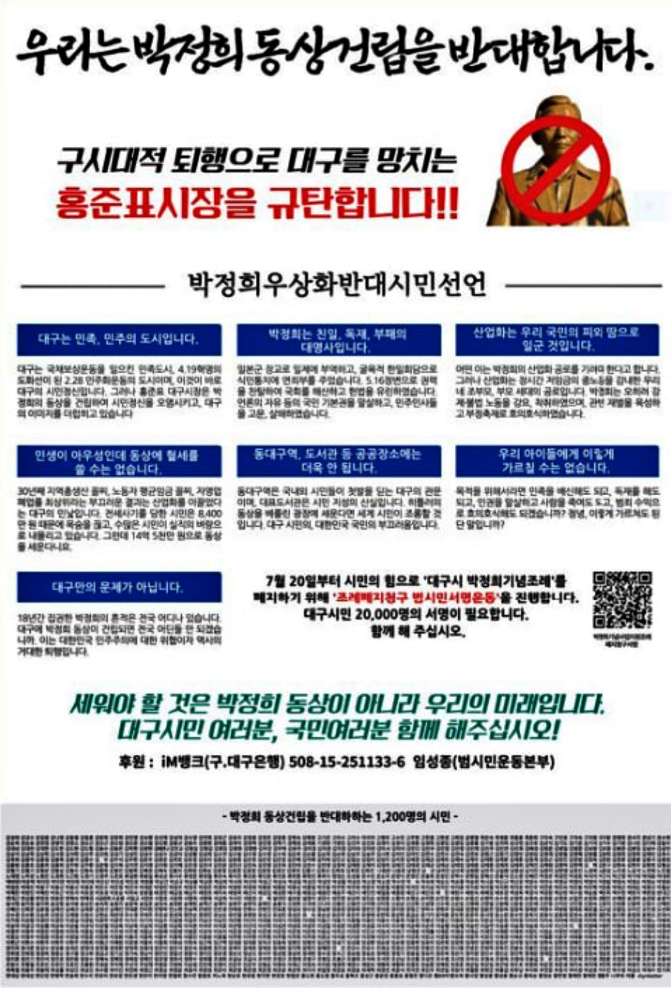 "우리는 박정희 동상 건립을 반대합니다"...시민 1,200명이 1만원씩 모급해 시문에 게재하는 시민 선언문 / 사진.박정희우상화사업반대범시민운동본부