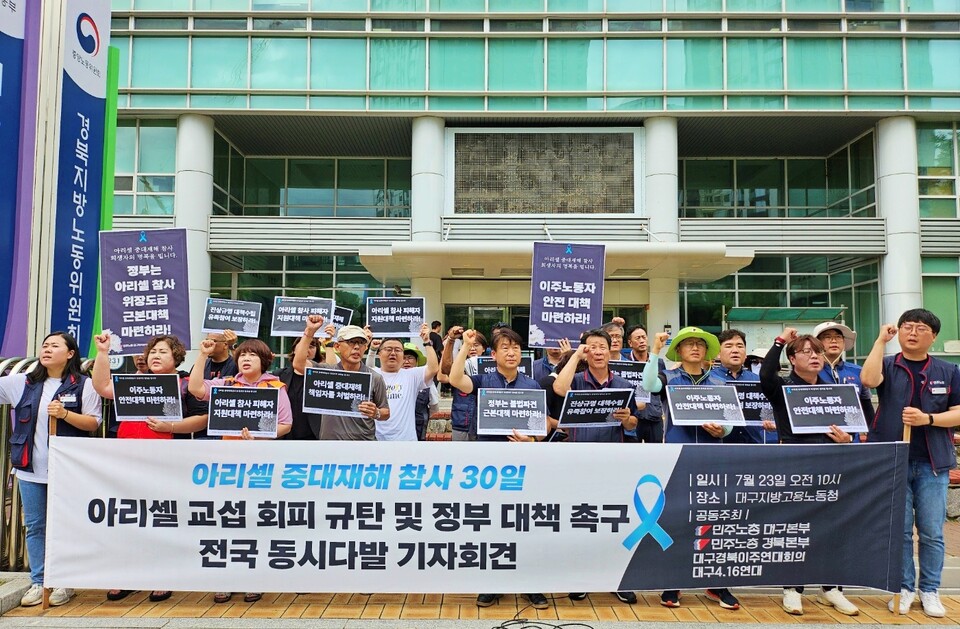 '아리셀 중대재해 참사 한 달, 아리셀 교섭 회피 규탄 및 정부 대책 촉구 기자회견'(2024.7.23.대구노동청 앞) / 사진.평화뉴스 정준민 기자