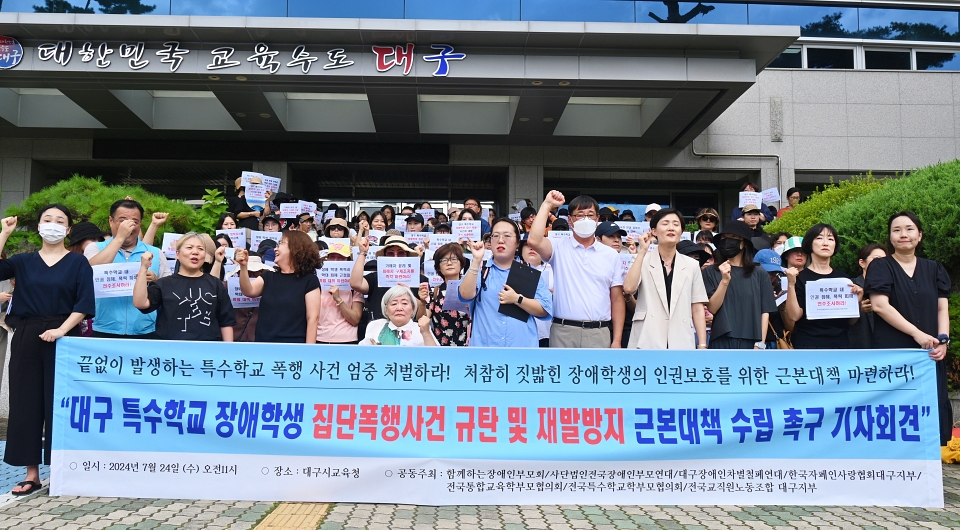 '대구 특수학교 장애학생 폭행사건 규탄, 재발방지 근본대책 수립 촉구 기자회견'(2024.7.24.대구시교육청) / 사진.평화뉴스 정준민 기자