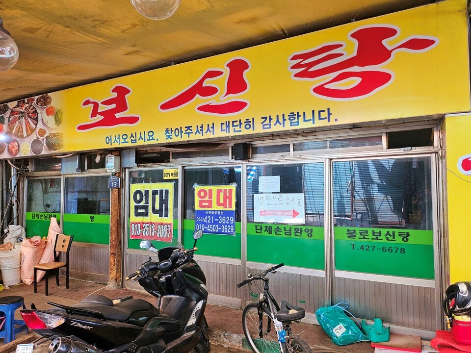 칠성개시장 인근 보신탕집에 "임대"라고 적힌 현수막이 붙어 있다.(2024.7.25) / 사진.평화뉴스 정준민 기자