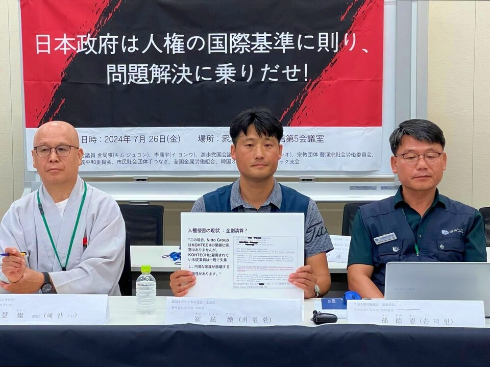 닛토덴코의 한국옵티칼하이테크 고용승계를 촉구하는 기자회견(2024.7.26.일본 중의원 제5회의실) / 사진 제공.금속노조
