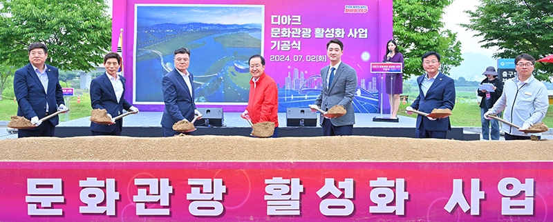 '디아크 문화관광 활성화 사업 기공식'(2024.7.2) / 사진 출처.대구시