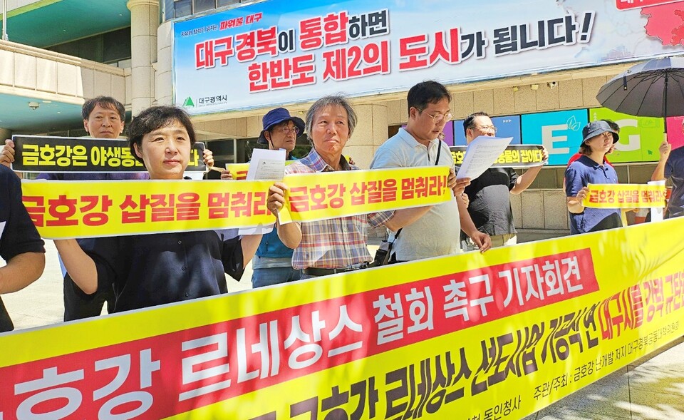 "금호강 삽질을 멈춰라" 피켓팅(2024.7.29) / 사진.평화뉴스 정준민 기자