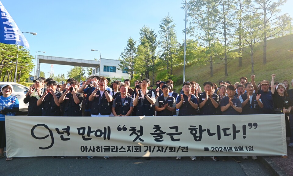 "9년 만에 첫 출근합니다"...금속노조 아사히글라스지회 기자회견(2024.8.1.경북 구미 AGC화인테크노코리아 정문) / 사진.평화뉴스 정준민 기자