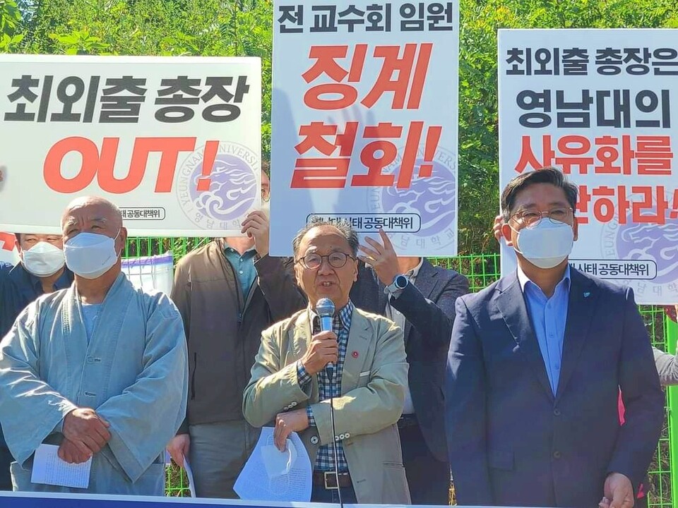 이승렬 영남대 전 교수회 의장이 "영남대 사유화 철회"를 촉구하고 있다. (2022.10.11) / 사진 출처. 영남대 사태 공동대책위원회