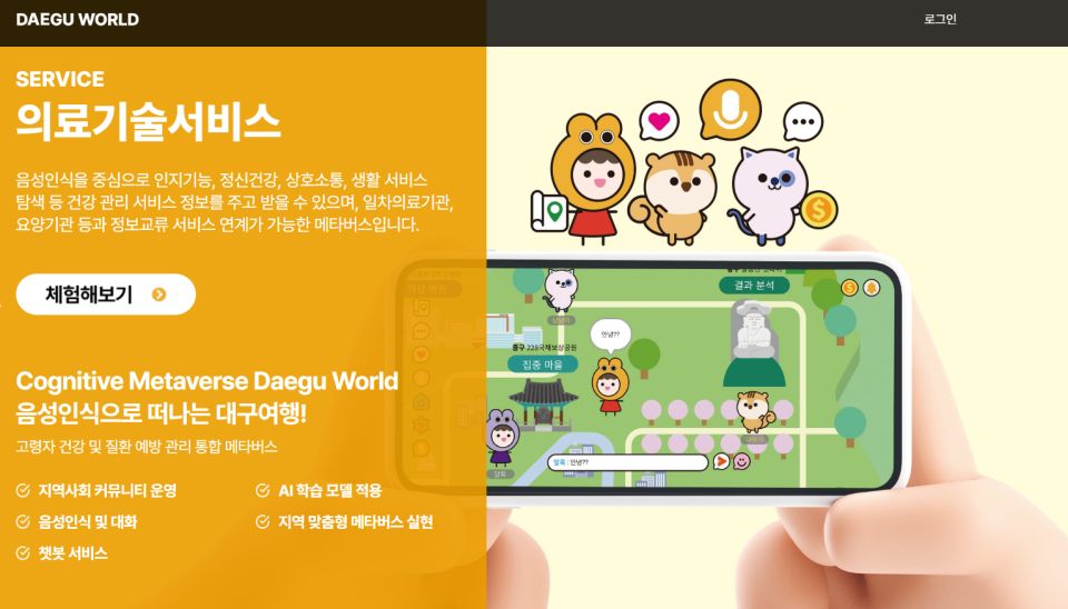 메타버스 대구월드의 의료마을 가상공간  