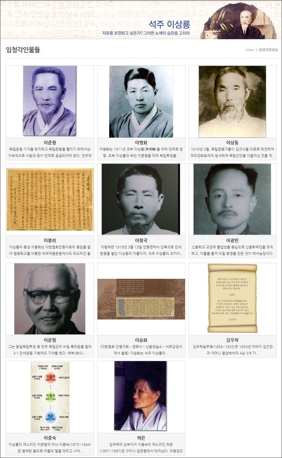 석주 이상룡 선생과 '임청각 인물들' / 사진 출처. 국무령이상룡기념사업회