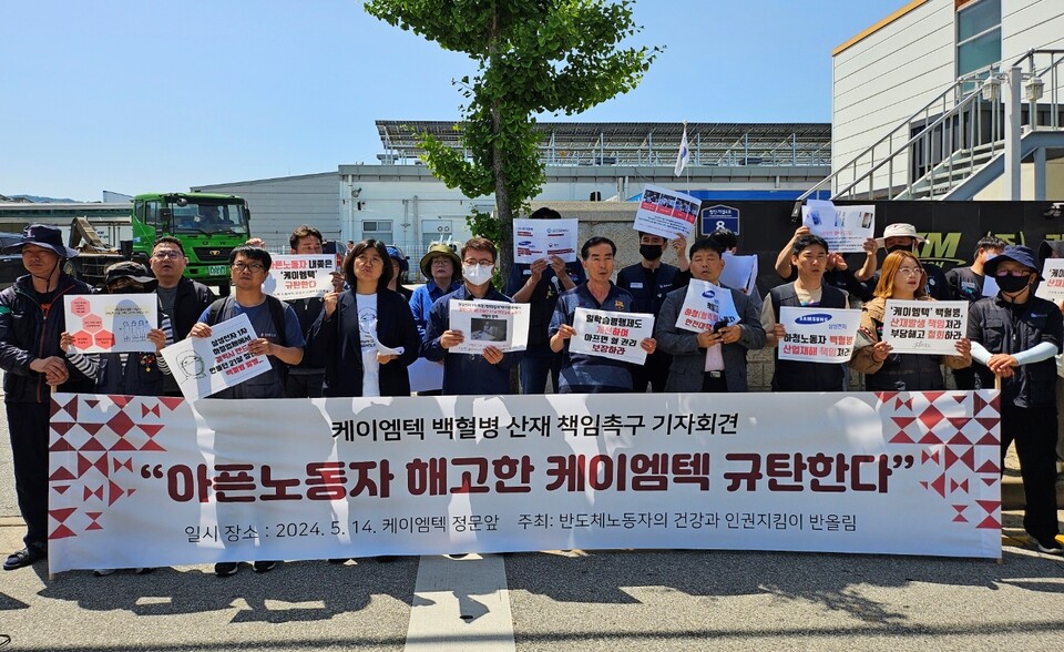 '케이엠텍 백혈병 산재 책임 촉구 기자회견'(2024.5.14. 경북 구미 산동 케이엠텍 정문) / 사진.평화뉴스 정준민 기자