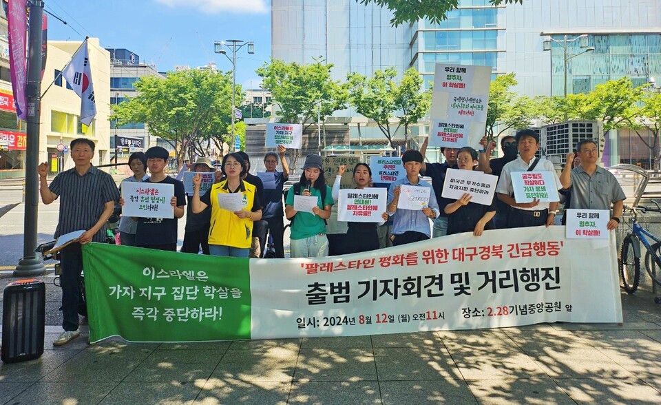 '팔레스타인 평화를 위한 대구경북 긴급행동 출범 기자회견'(2024.8.12.대구2.28중앙기념공원 앞) / 사진.평화뉴스 정준민 기자