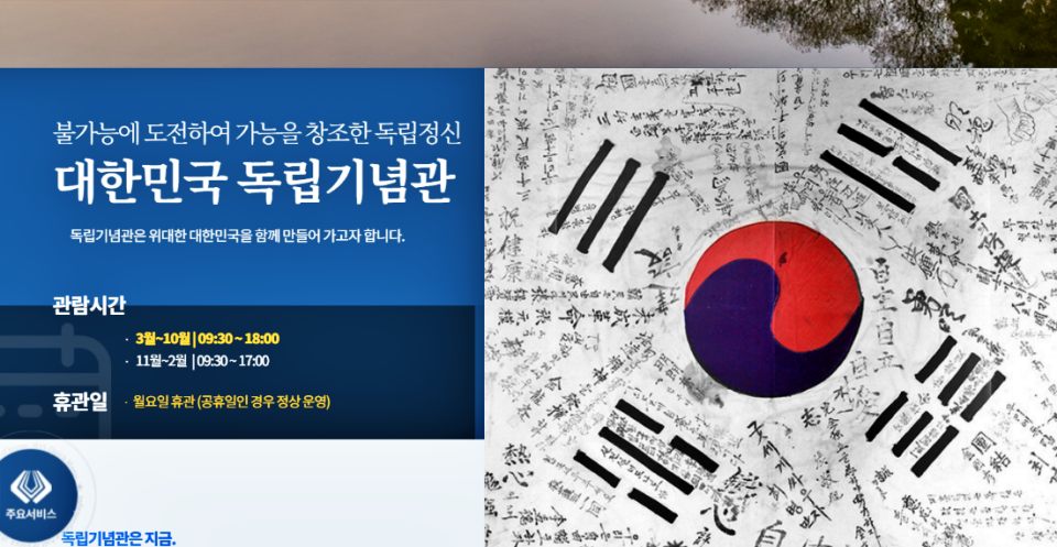 독립기념관 홈페이지