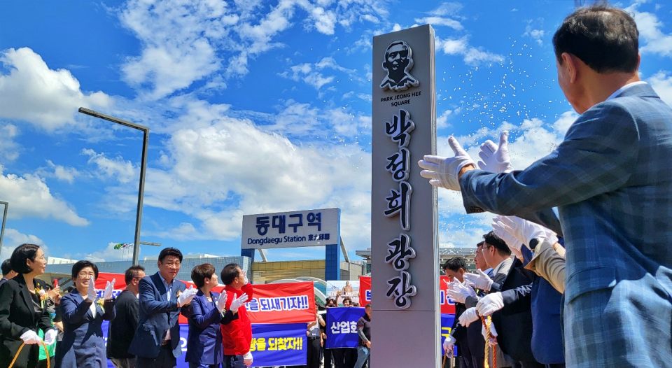 높이 5m의 '박정희 광장' 표지판