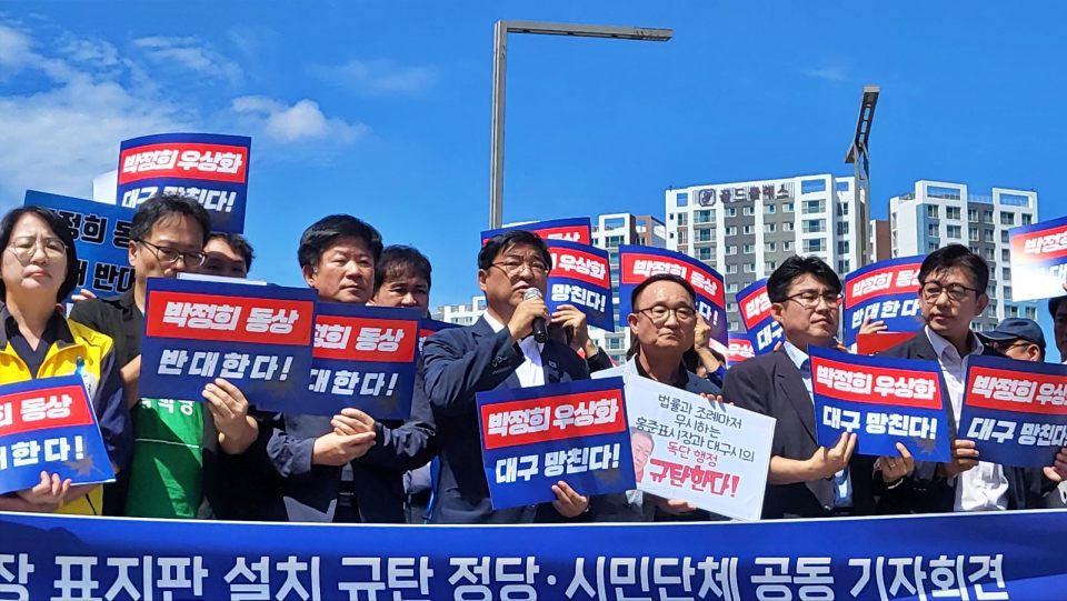 허소 민주당 대구시당 위원장이 '박정희 광장' 표지판 제막식에 앞서 규탄 발언을 하고 있다.(2024.8.14) / 사진.평화뉴스 김영화 기자