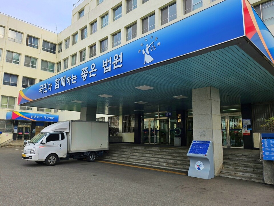 대구지방법원 앞 / 사진.평화뉴스 정준민 기자