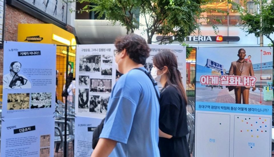 '박정희 동상' 찬반 시민 거리 설문조사 보드판과 사진전(2024.8.17) / 사진.평화뉴스 김영화 기자