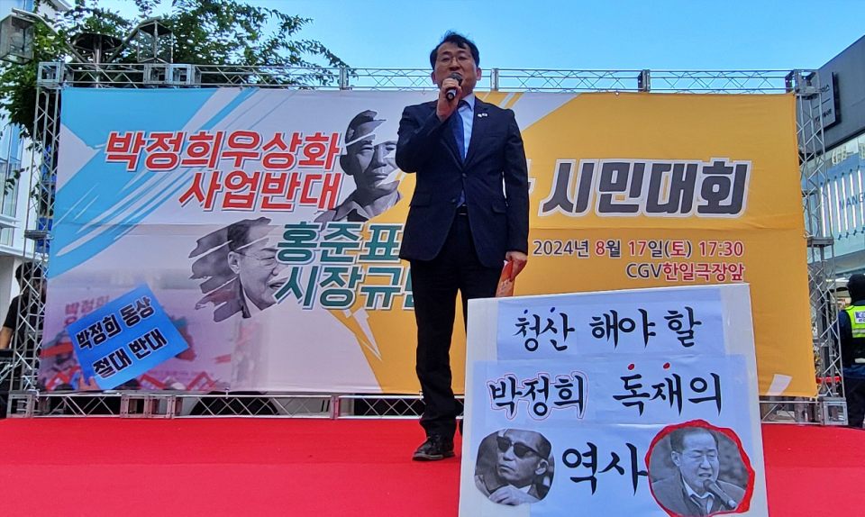 차규근 조국혁신당 국회의원이 대구 시민대회에서 홍준표 대구시장을 비판하고 있다.(2024.8.17) / 사진.평화뉴스 김영화 기자