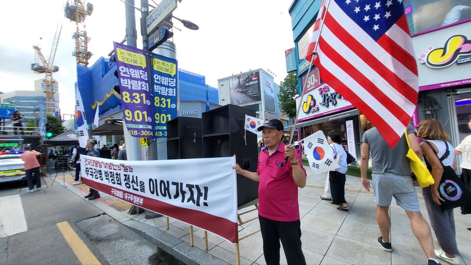 "건국 대통령 이승만, 부국강병 박정희 정신 이어가자"...성조기를 든 극우단체 회원들(2024.8.17) / 사진.평화뉴스 김영화 기자