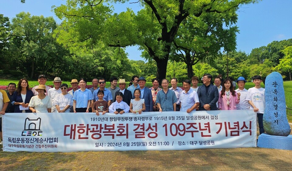 '대한광복회 결성 109주년 기념식'(2024.8.25.대구 중구 달성공원) / 사진.평화뉴스 정준민 기자
